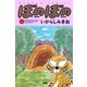 ぼのぼの（7）（竹書房） [電子書籍]