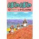 ぼのぼの（8）（竹書房） [電子書籍]