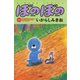 ぼのぼの（14）（竹書房） [電子書籍]