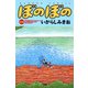 ぼのぼの（24）（竹書房） [電子書籍]