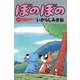 ぼのぼの（26）（竹書房） [電子書籍]