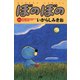 ぼのぼの（28）（竹書房） [電子書籍]