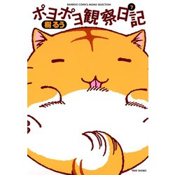 Amazon.com: ポヨポヨ観察日記 1: 9784812461969: Books
