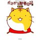 ポヨポヨ観察日記 9（竹書房） [電子書籍]