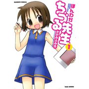 ほんわかちづる先生 （1）（竹書房） [電子書籍]