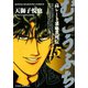むこうぶち 高レート裏麻雀列伝 （15）（竹書房） [電子書籍]