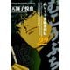 むこうぶち 高レート裏麻雀列伝 （22）（竹書房） [電子書籍]