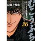 むこうぶち 高レート裏麻雀列伝 （26）（竹書房） [電子書籍]