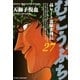 むこうぶち 高レート裏麻雀列伝 （27）（竹書房） [電子書籍]