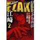 むこうぶち外伝 EZAKI （2）（竹書房） [電子書籍]