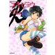 ユキヒョウ 白銀の闘牌（竹書房） [電子書籍]