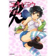 ユキヒョウ 白銀の闘牌（竹書房） [電子書籍]