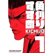 角刈りすずめ （1）（竹書房） [電子書籍]