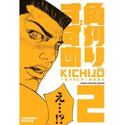 角刈りすずめ （2）（竹書房） [電子書籍]