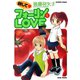 耕してフォーリンLOVE （1）（竹書房） [電子書籍]