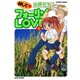 耕してフォーリンLOVE （4）（竹書房） [電子書籍]