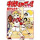 千秋しまってこー！！ （1）（竹書房） [電子書籍]