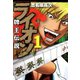 牌王伝説 ライオン （1）（竹書房） [電子書籍]