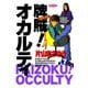 牌賊！オカルティ （7）（竹書房） [電子書籍]