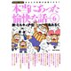 本当にあった愉快な話 新・ミルキィ通信 （6）（竹書房） [電子書籍]