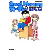 GoodMorningティーチャー （2）（竹書房） [電子書籍]
