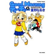 GoodMorningティーチャー （5）（竹書房） [電子書籍]