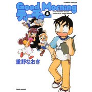 GoodMorningティーチャー （8）（竹書房） [電子書籍]