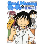 GoodMorningティーチャー （9）（竹書房） [電子書籍]