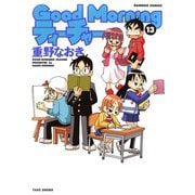 GoodMorningティーチャー （13）（竹書房） [電子書籍]
