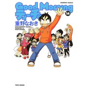 GoodMorningティーチャー （14）（竹書房） [電子書籍]