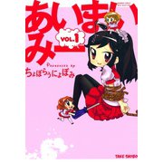 あいまいみー （1）（竹書房） [電子書籍]