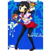 あいまいみー （2）（竹書房） [電子書籍]