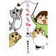 うちの3ねこ（1）（竹書房） [電子書籍]