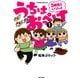 うちはおっぺけ 3姉妹といっしょ（1）（竹書房） [電子書籍]