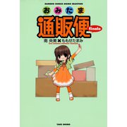 おみたま通販便  finale（竹書房） [電子書籍]