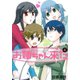 お姉ちゃんが来た （4）（竹書房） [電子書籍]