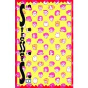 ストレッサーズ （2）（竹書房） [電子書籍]