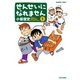 せんせいになれません （1）（竹書房） [電子書籍]