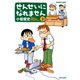 せんせいになれません （3）（竹書房） [電子書籍]