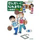 せんせいになれません （4）（竹書房） [電子書籍]