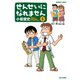 せんせいになれません （5）（竹書房） [電子書籍]