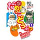だめっこどうぶつ （1）（竹書房） [電子書籍]