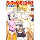 ちぃちゃんのおしながき （1）（竹書房） [電子書籍]