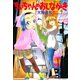 ちぃちゃんのおしながき （4）（竹書房） [電子書籍]