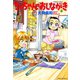 ちぃちゃんのおしながき （5）（竹書房） [電子書籍]