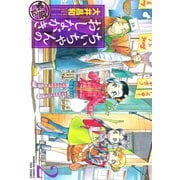 ちぃちゃんのおしながき 繁盛記 （2）（竹書房） [電子書籍]