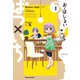 ばつ×いち （1）（竹書房） [電子書籍]