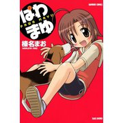ぱわまゆ（竹書房） [電子書籍]