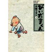 びいだまくん （2）（竹書房） [電子書籍]