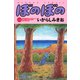 ぼのぼの（32）（竹書房） [電子書籍]
